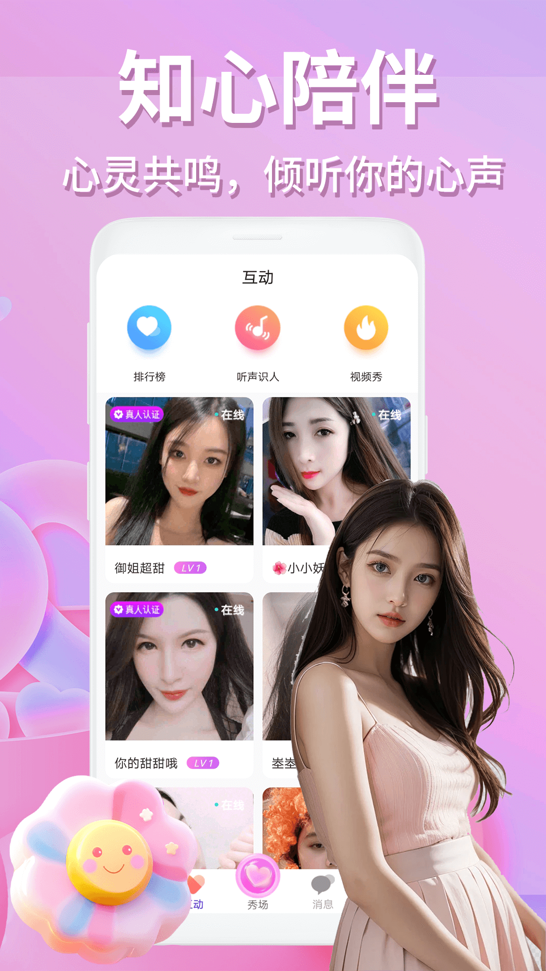 月影爱恋视频交友
