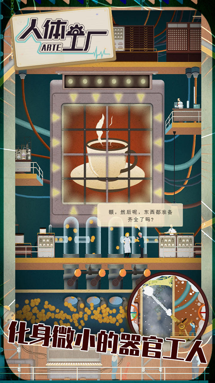 人体工厂破解汉化版下载 v1.0.1