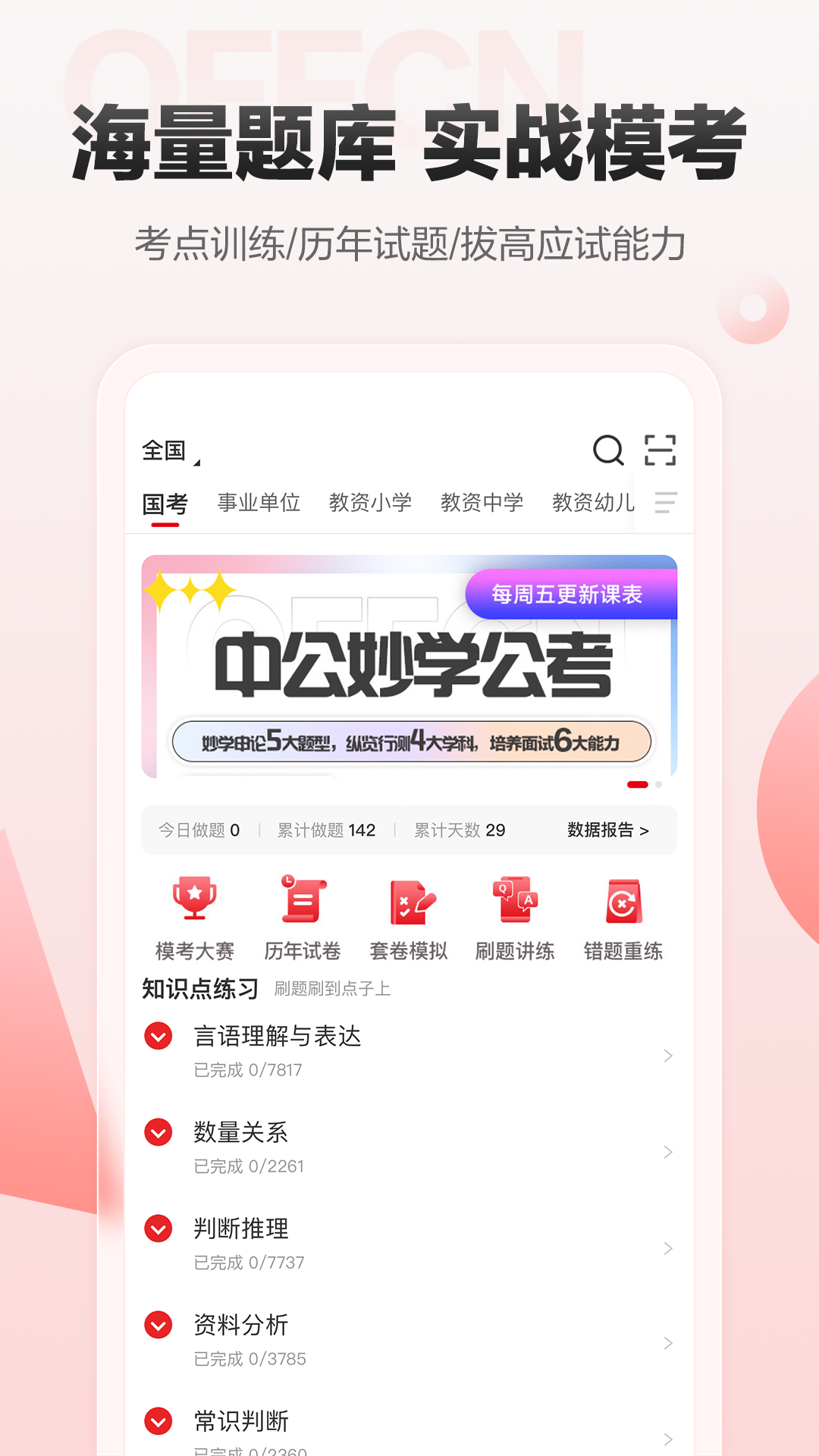 中公网校在线课堂 v6.5.31