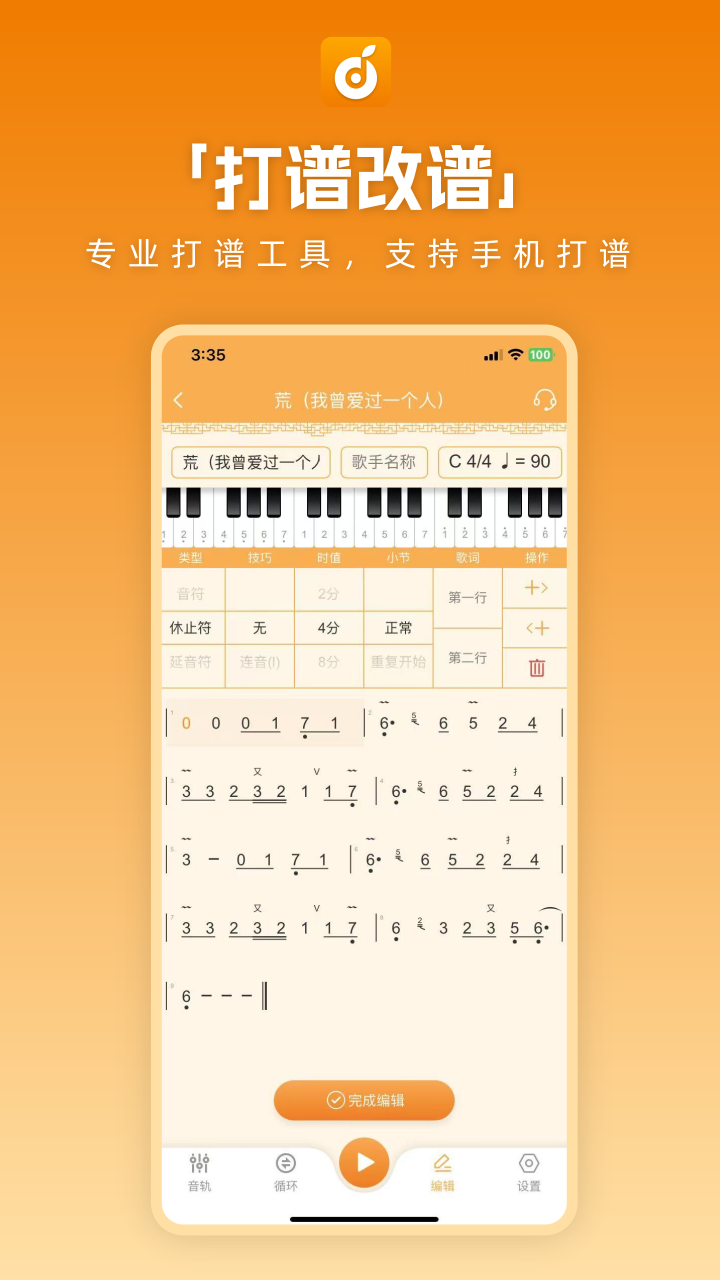 何以歌洞洞谱 v1.0.63