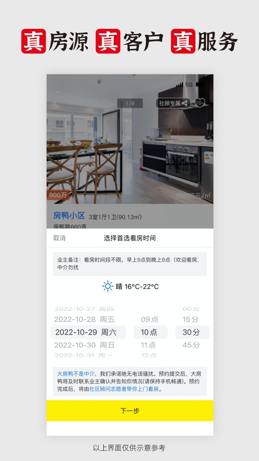 大房鸭 vV9.1.9.2