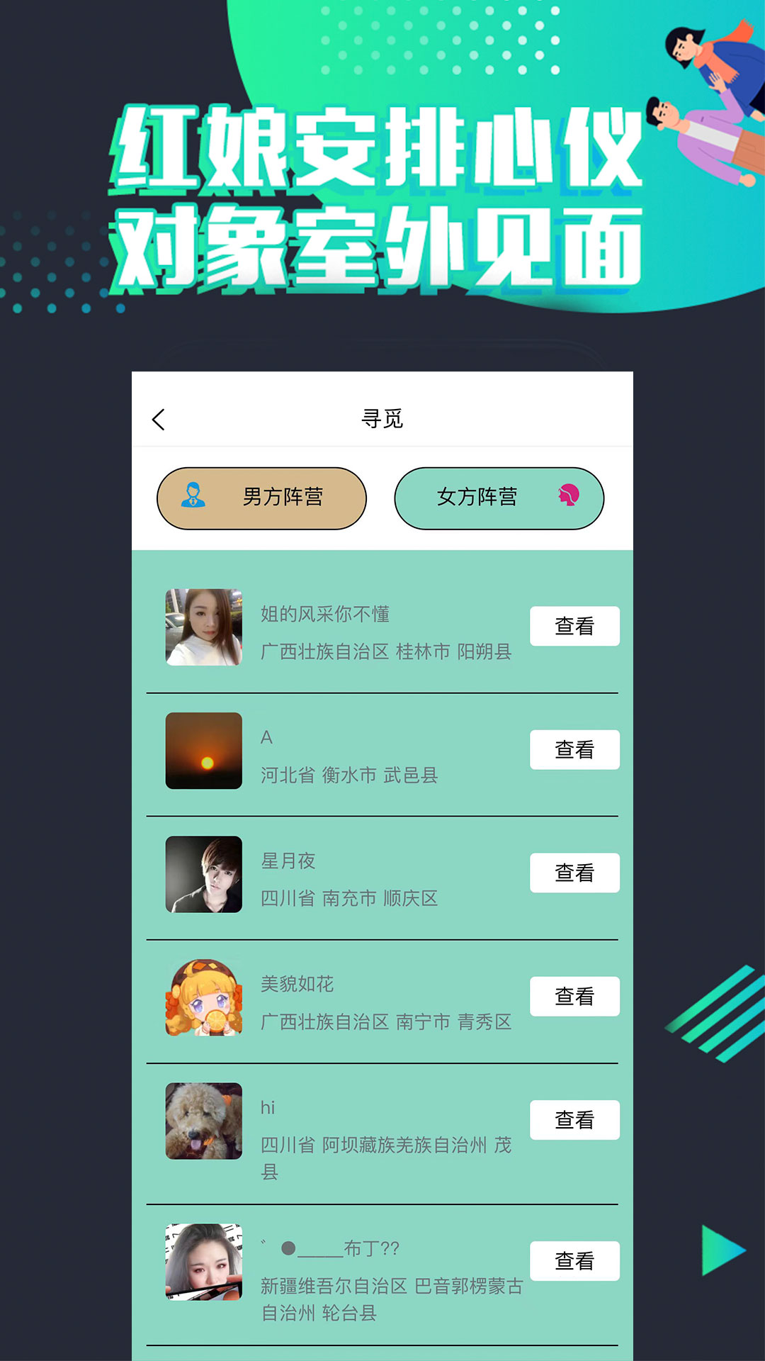这么喜欢就亲自帮我脱单吧 v1.9.3
