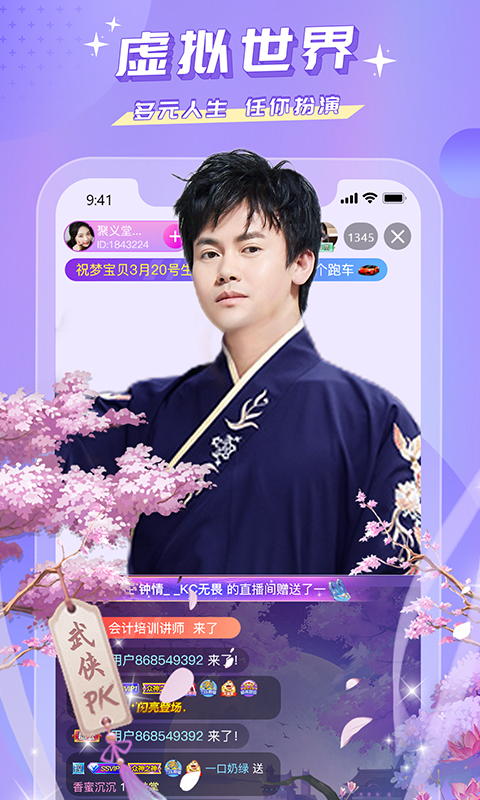 蜜疯真人直播 v3.8.1