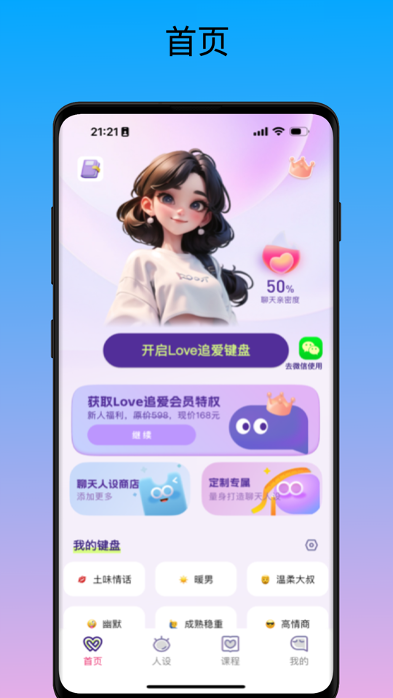 Love追爱键盘