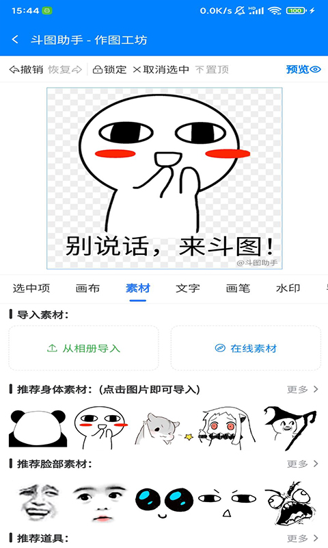 斗图助手APP截图