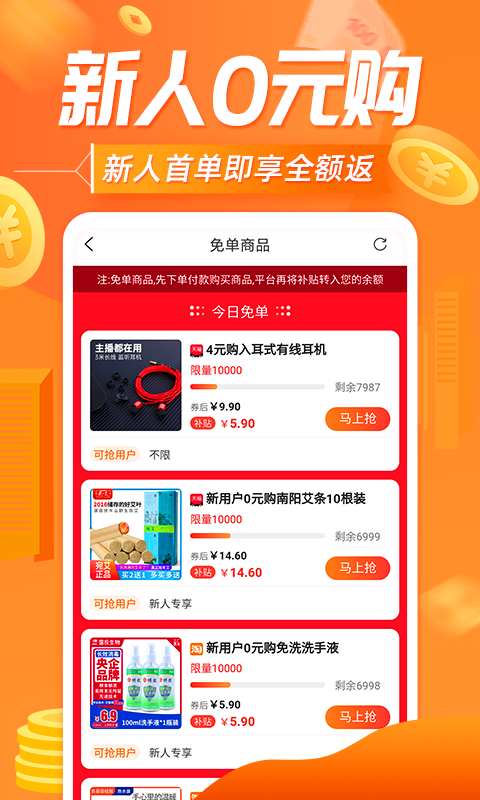 网购联盟App是不是真实的 v10.9.0