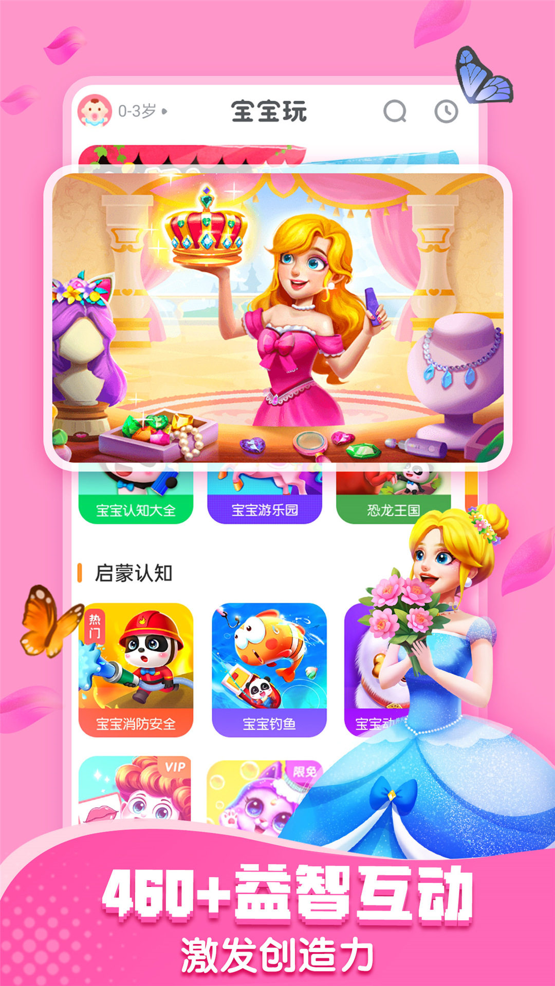 宝宝巴士儿歌 v8.8.30