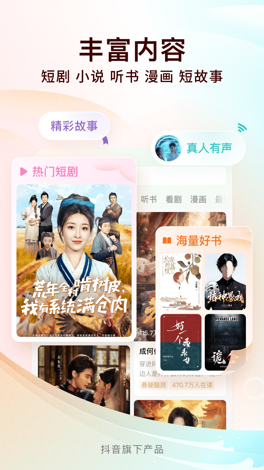番茄免费小说极速版 v6.8.3.32