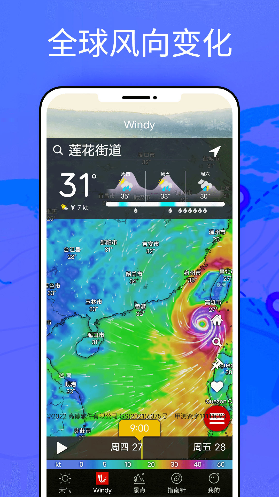 Windy截图