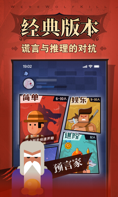 狼人杀 v4.1.0.3
