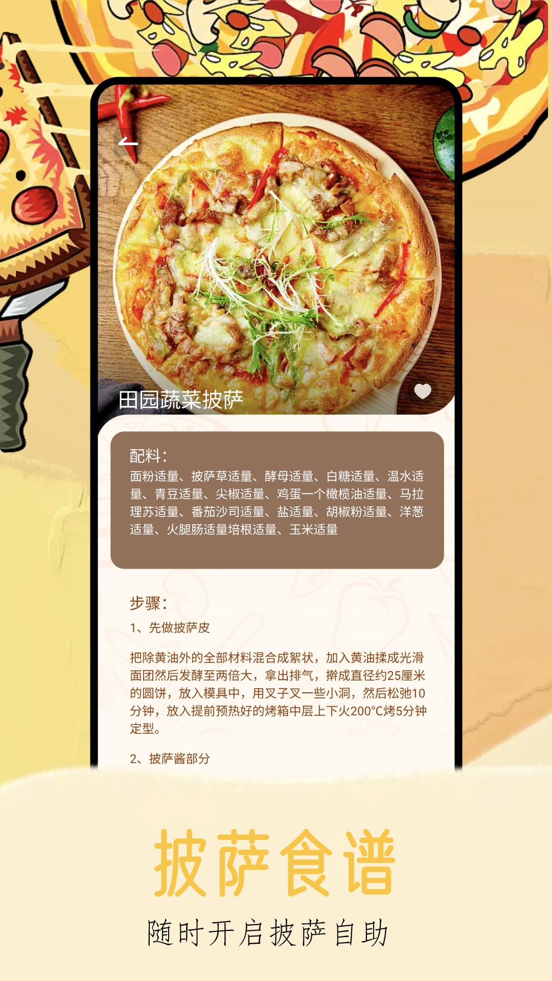 披萨塔