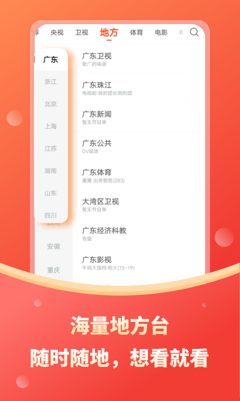 电视直播大全