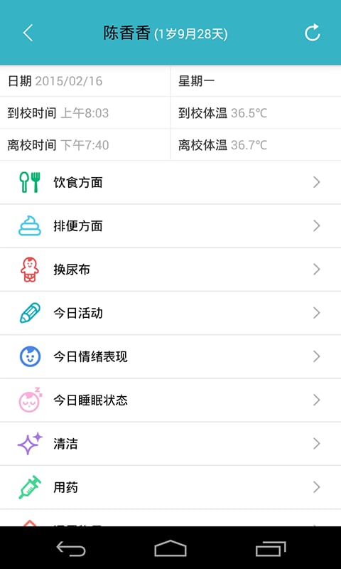 爱托付家长app v12.14.0