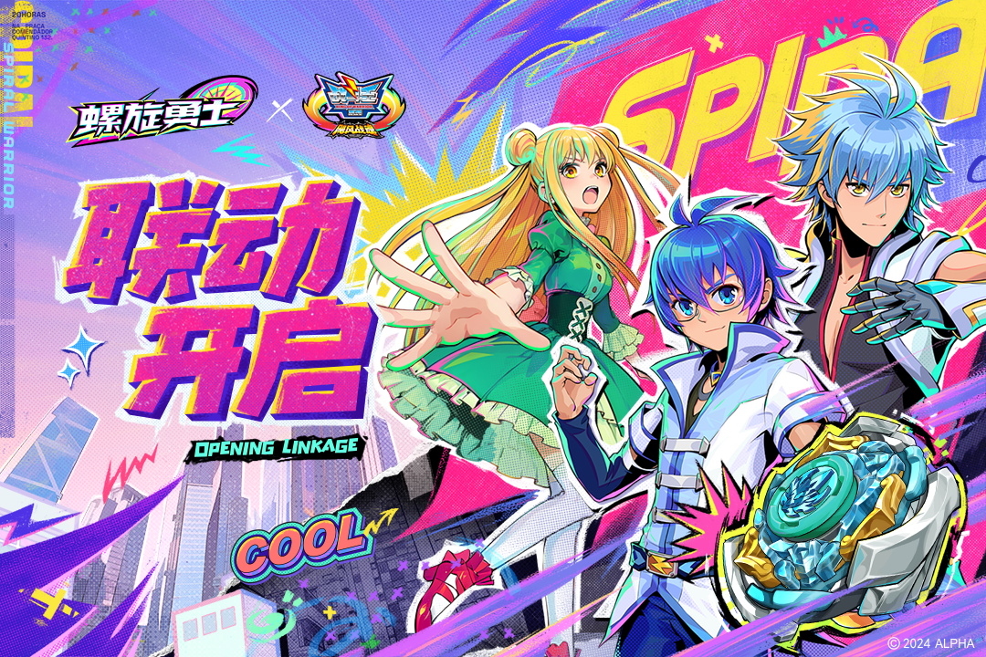 螺旋勇士攻略 v1.1.0.133