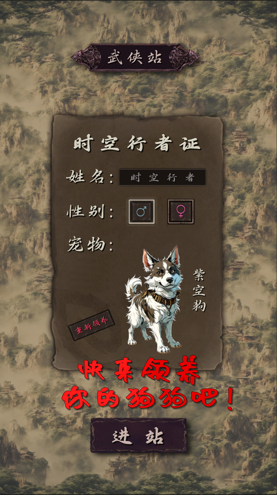 震惊闯江湖要靠狗