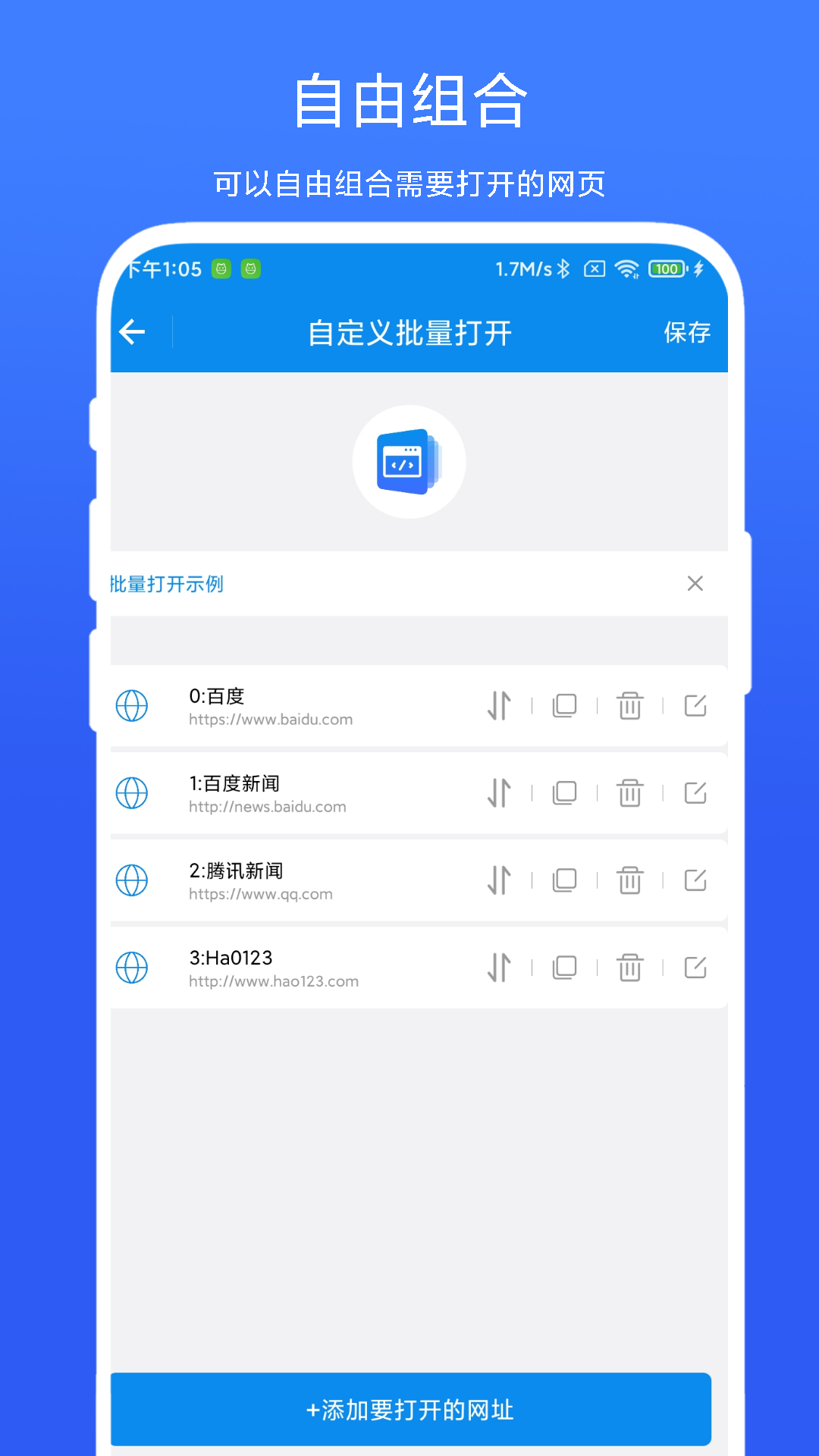 一次打开多个网页 vV1.0.3