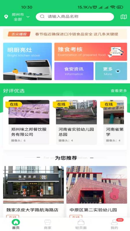 舌尖安全网官网入口 v1.4.0