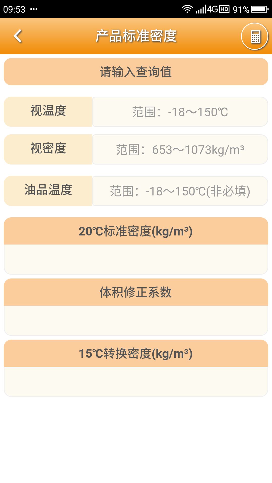 石油计量单机版免费 v4.4.1