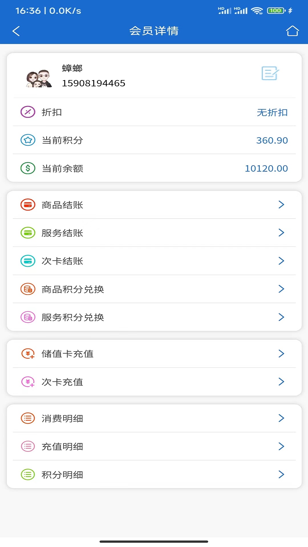 会员达成策略 v3.1.2