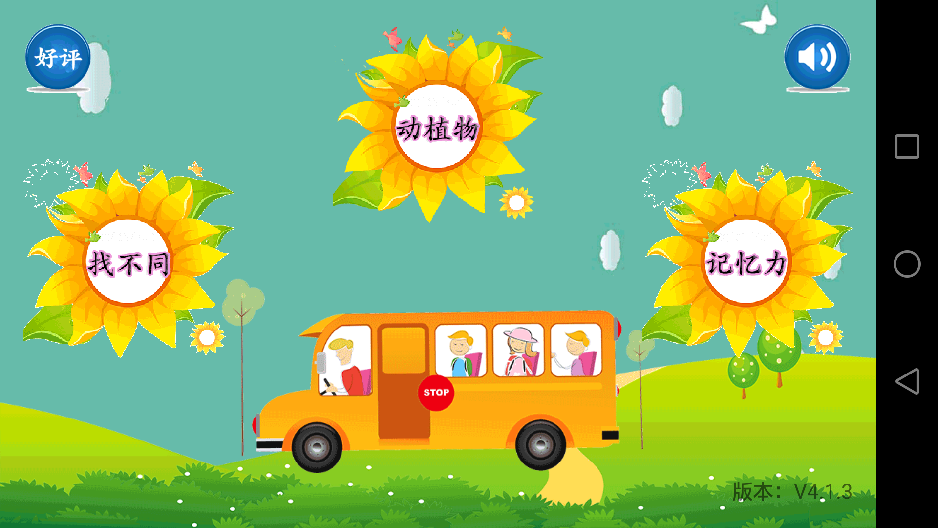 天才幼儿园截图