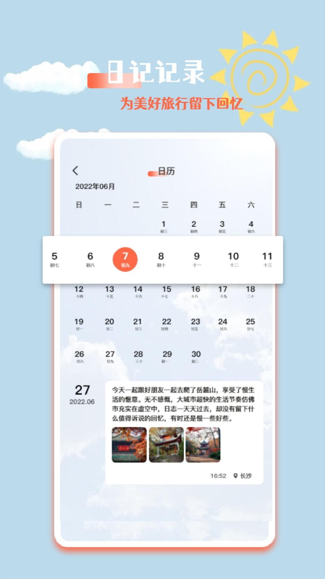 文旅之声 v1.9
