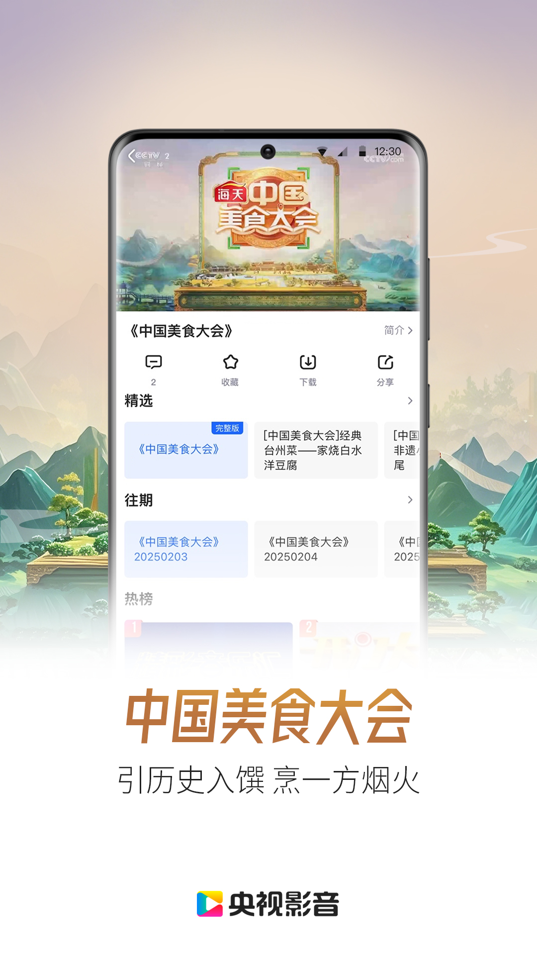 央视影音官网 v7.9.21