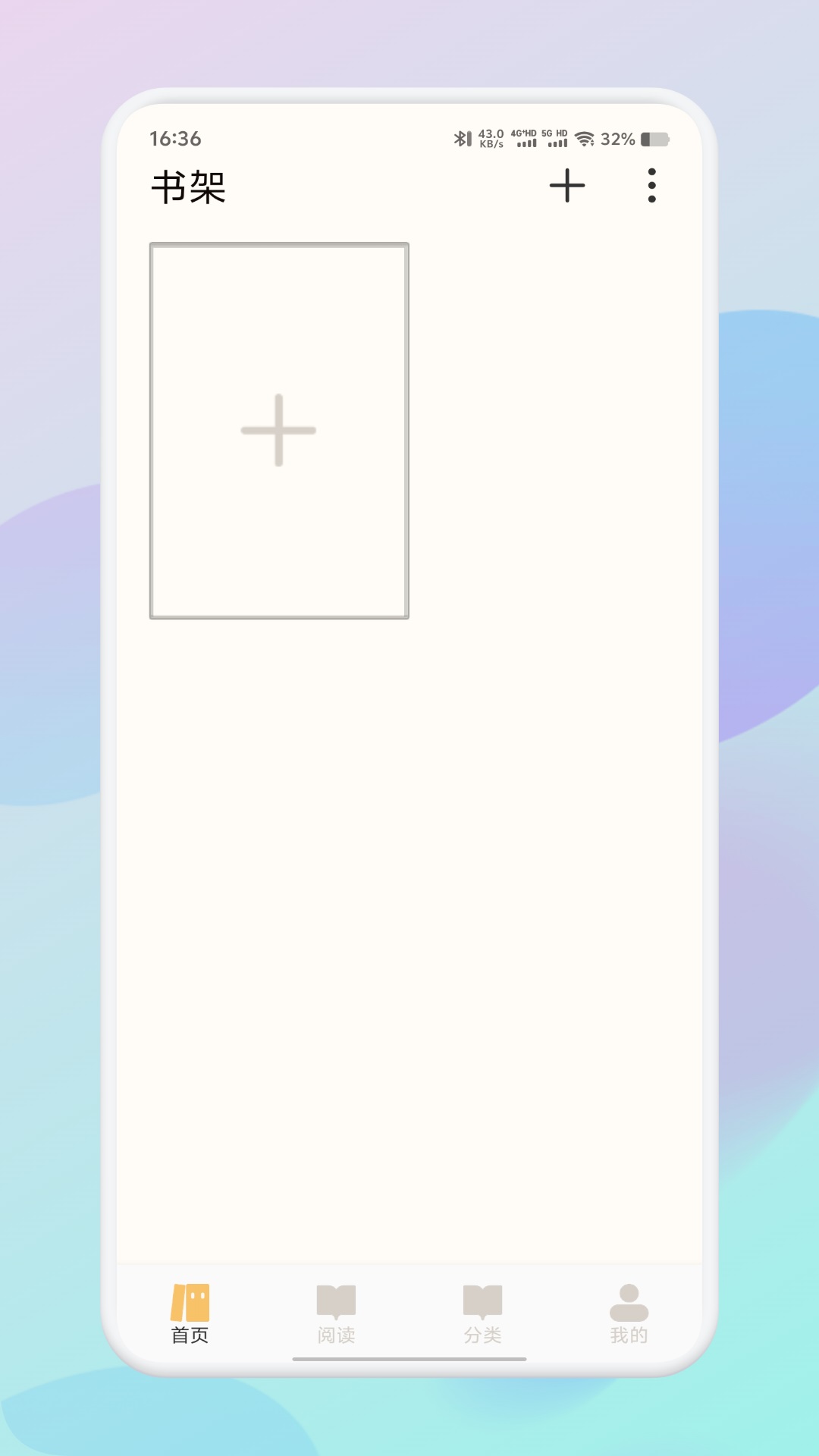 肥猫阅读助手截图
