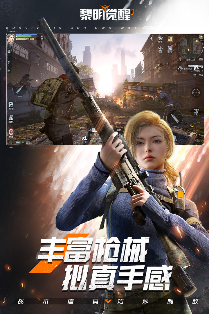 黎明觉醒:生机截图