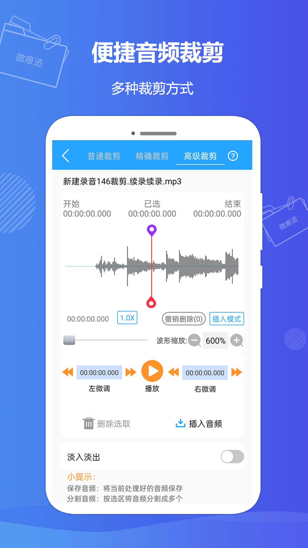 微痕迹