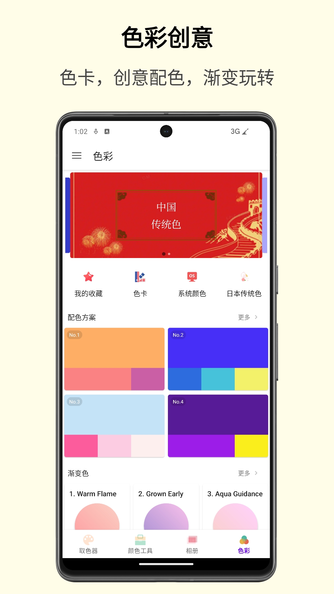 识色