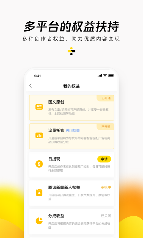 企鹅号app官方下载 v2.9.12