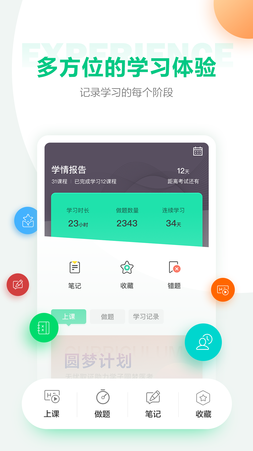 医学直播课堂PC下载 v8.5.2