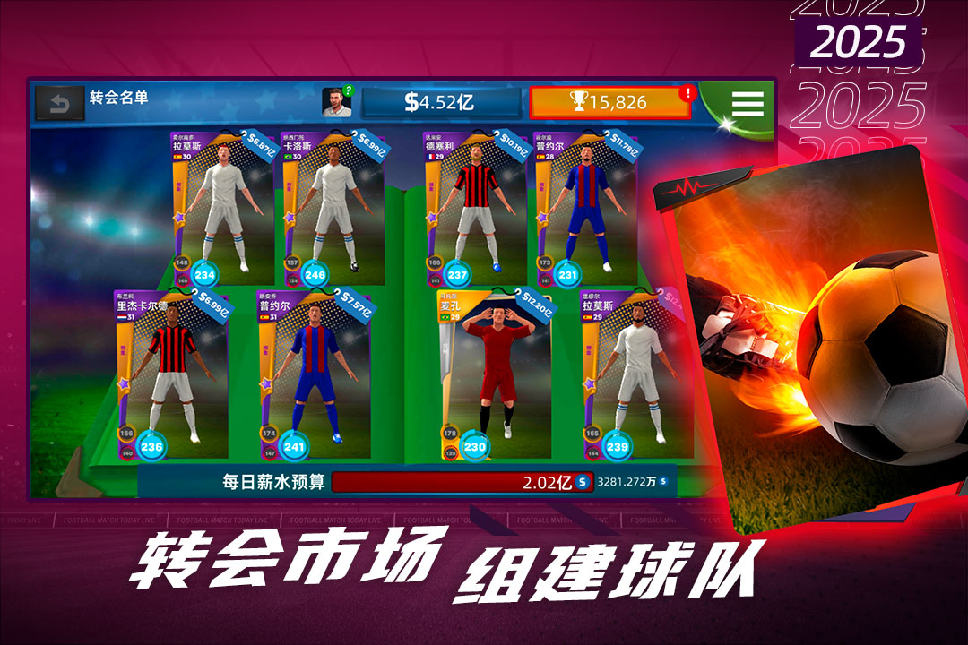 梦幻足球世界下载 v1.0.130