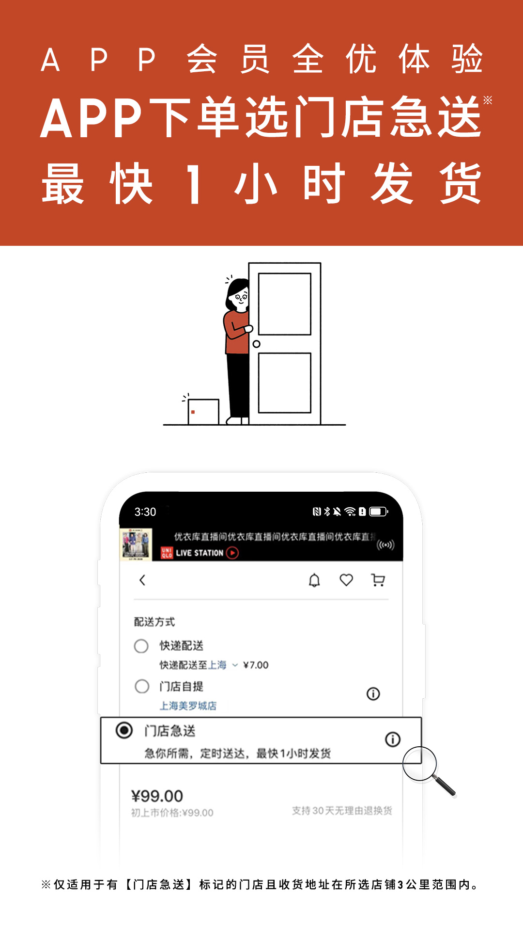 优衣库官网 v5.6.8