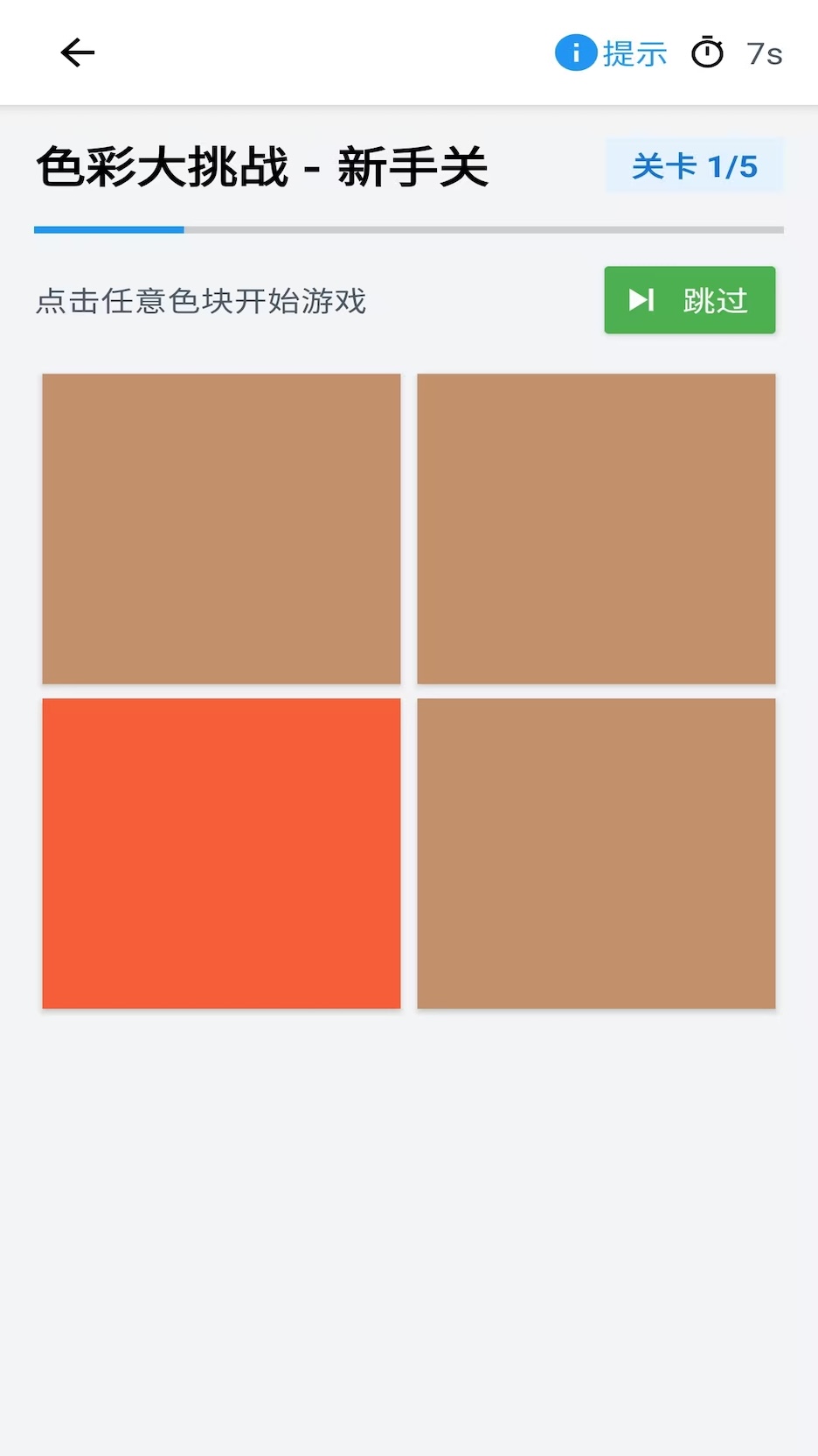 色块找不同截图