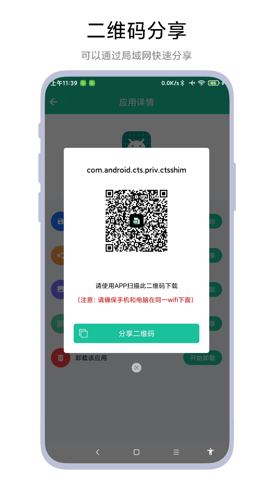 apk安装包提取器