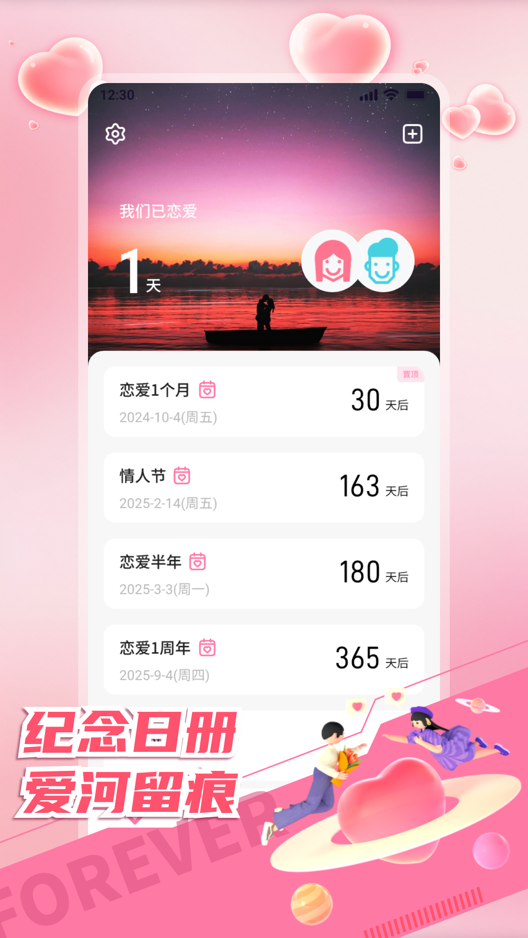 心动回忆