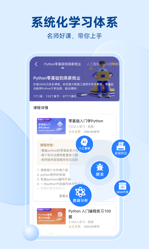 python编程软件 v1.9.1