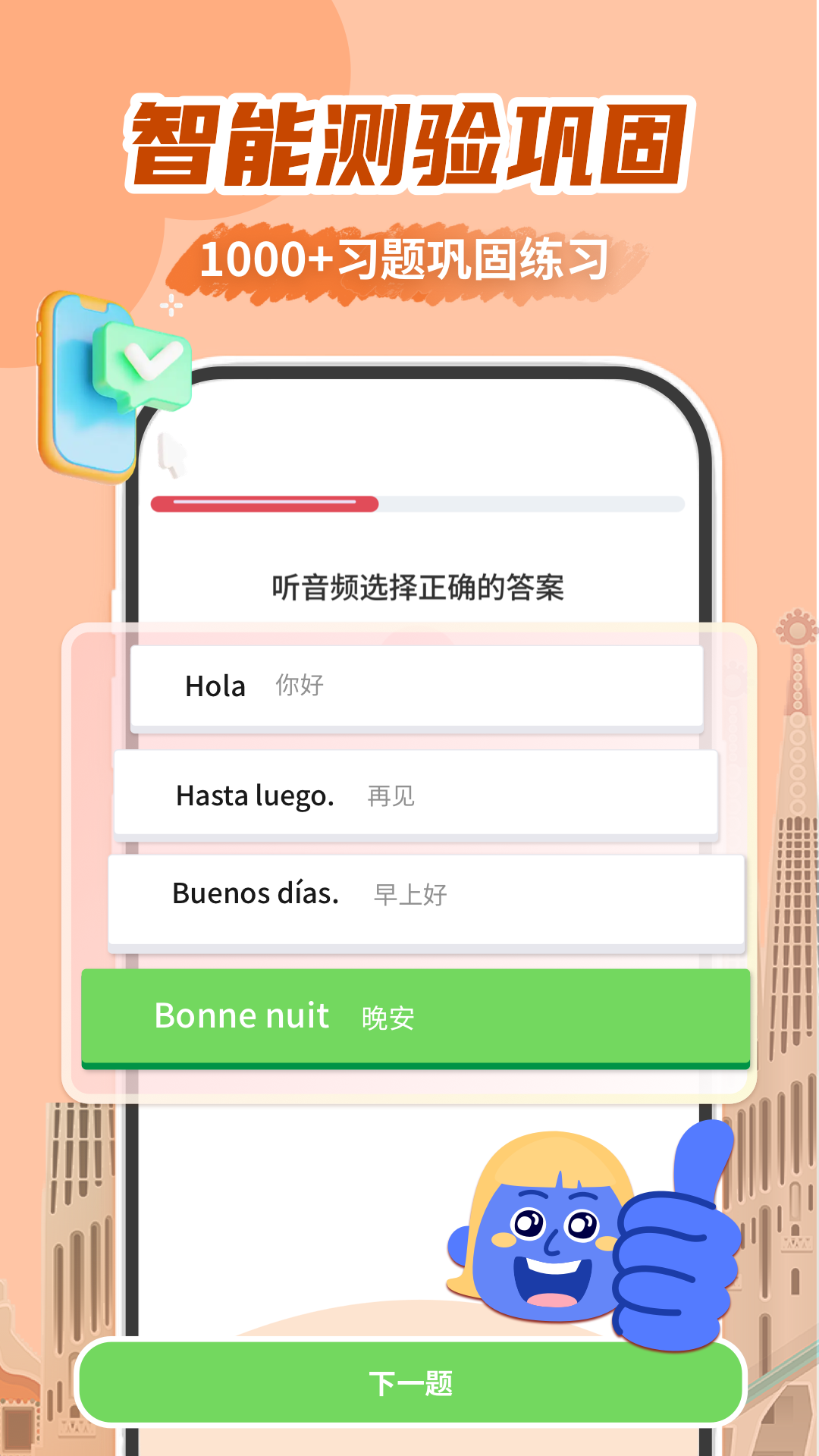 零基础学西班牙语 v1.2.9