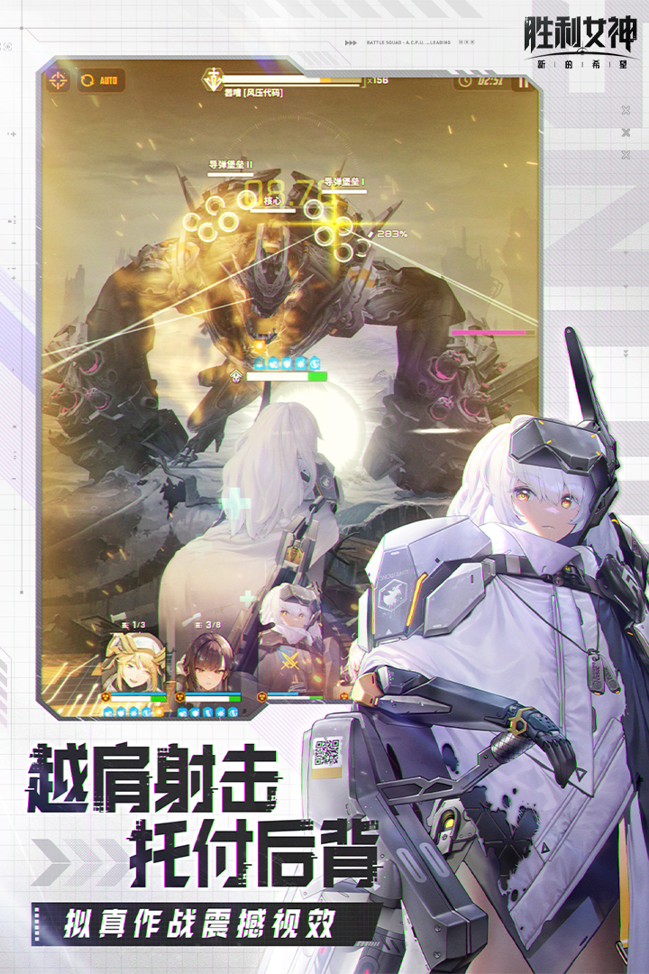 胜利女神：新的希望