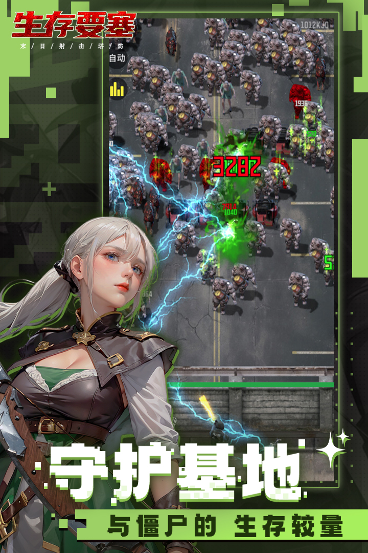 生存要塞