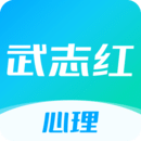 武志红心理