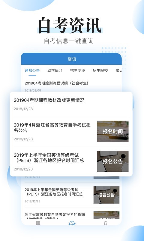 自考过程考核app电脑版 v1.7.9