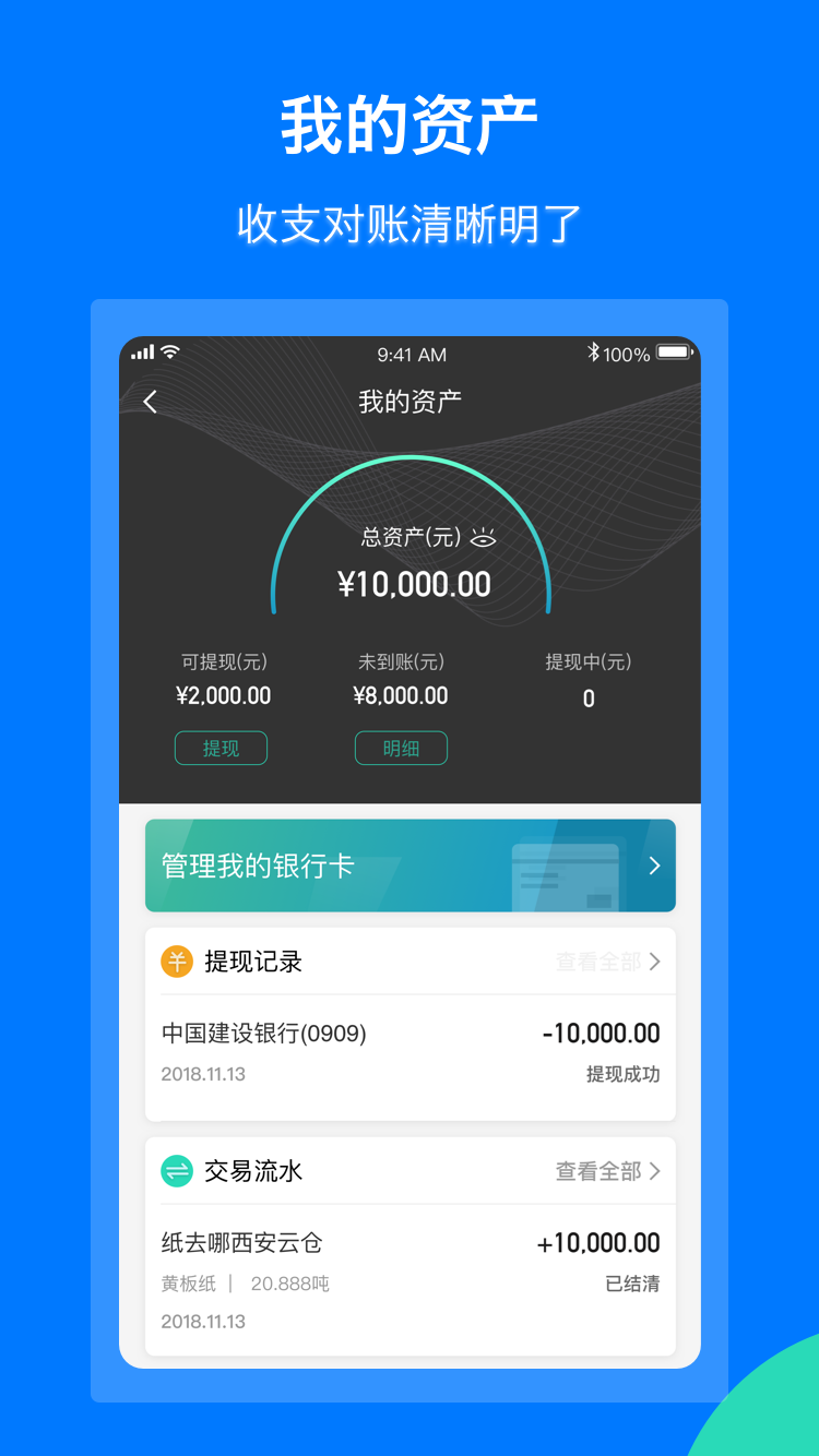 纸去哪了孙林财 v2.6.5