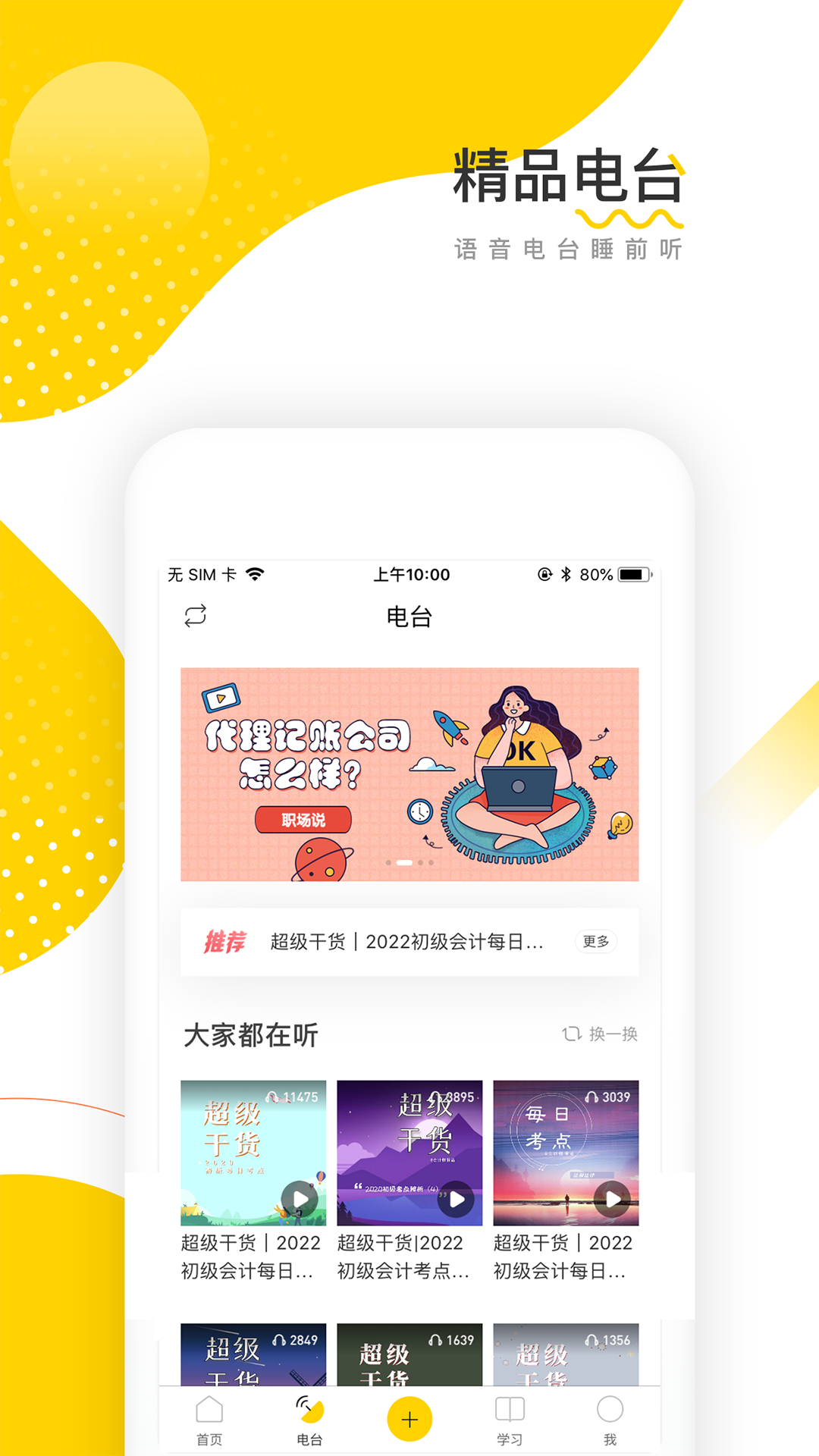 会计帮app v6.2.7.0