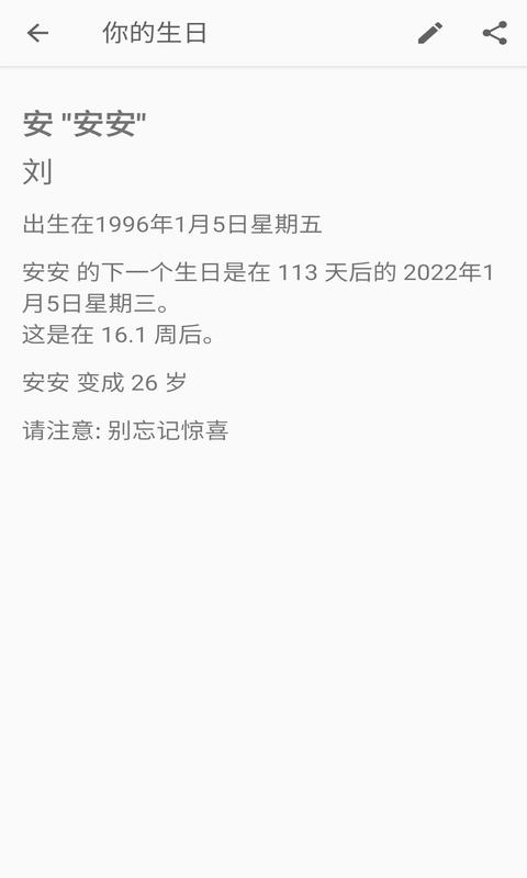 你的生日让我想起一个很久以前的朋友 v1.0.1