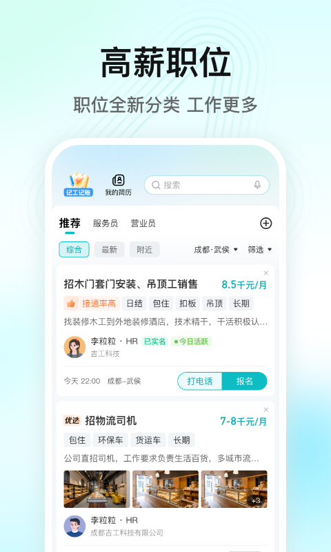 闪电直聘官网 v3.1.0