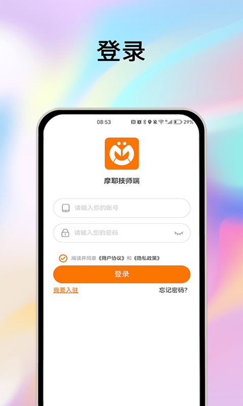 摩耶技师端 v2.2.4