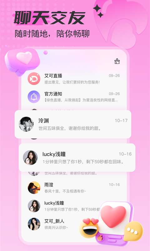 艾可直播让你又加微信的人 v5.1.39