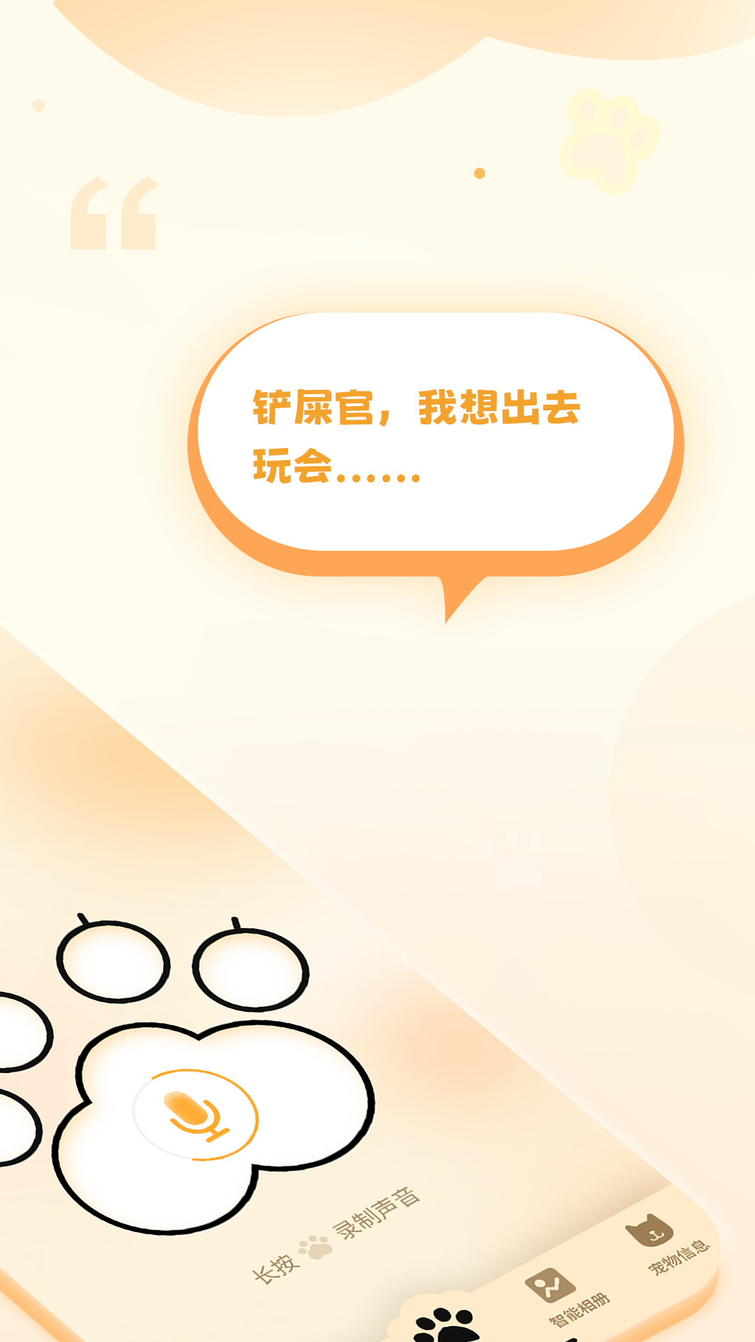 猫语翻译器截图